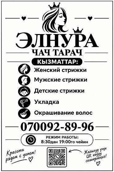маникюр круглосуточно: Парикмахерские услуги для всей семьи 🌸 Кош келиңиздер! 🌸 Чач тарач — 6