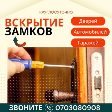 консультация врача по телефону 24 часа бесплатно бишкек: Аварийное вскрытие замков Установка замков, замена замков в