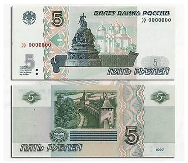 модельки ссср: ПОКУПАЮ. Банкнота — 5