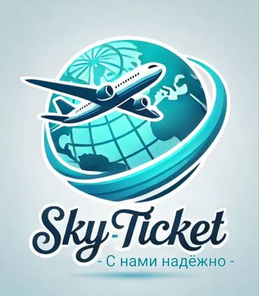 туристические путешествия: Sky ticket - твой билет к путешествиям! Лучшие предложения на