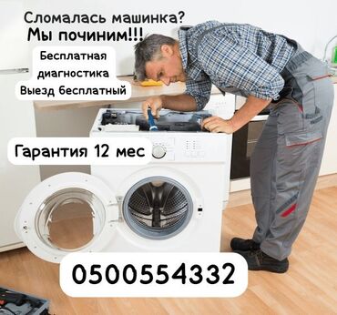 Стиральные машины: Ремонт стиральных машин 
мастера по ремонту стиральных машин