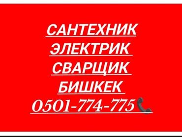 Монтаж и замена сантехники: Монтаж и замена сантехники Больше 6 лет опыта