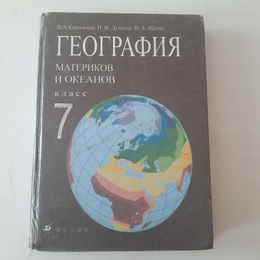 страница в instagram: Продаётся!!! Книга географии 7 класс 
все страницы есть не дорого