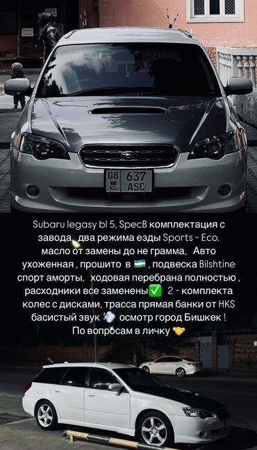 субари: Subaru Legacy: 2004 г., 2 л, Типтроник, Бензин, Универсал