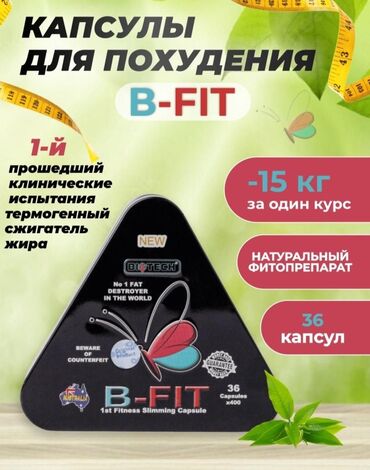 мужские пальто бишкек дордой: Средство для похудения, B-Fit/Би-фит, Biotech USA, Австралия, Капсулы, Контроль аппетита, Универсальный