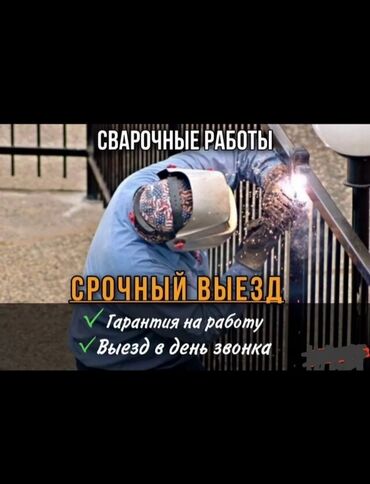 сварку: Сварка | Ворота, Решетки на окна, Навесы Бесплатная смета, Высотные работы, Монтаж