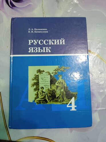 карманный жайнамаз: Русский язык 4класс книга за 200сом чистая Математика 1часть и 2часть