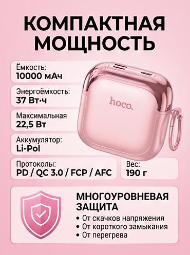 hoco e96a: Портативный аккумулятор hoco. Q60 Mini Sun с кабелем - Емкость: 10000 — 4