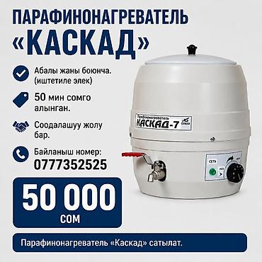 парафин: Парафинонагреватель «Каскад-7». - Электрический аппарат для разогрева — 1