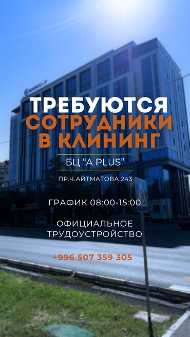 требуется приходящая уборщица: Требуется Уборщица, Оплата Ежемесячно