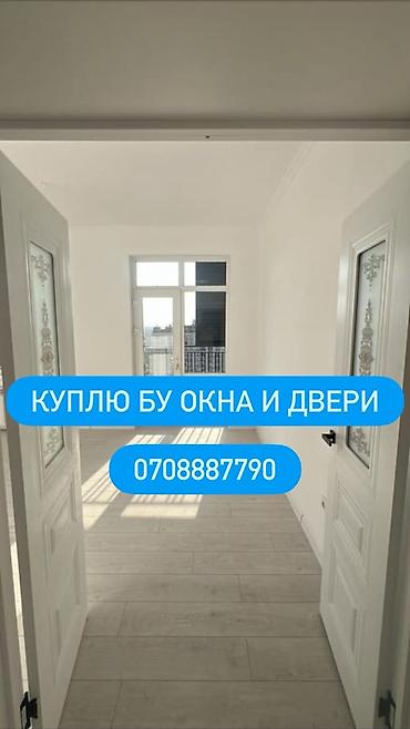 демонтаж окон цена: Услуга: скупка б/у окон и дверей Описание: - Принимаются окна и двери — 1