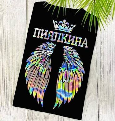 Футболки: Футболки, толстовки, свитшоты с уникальным дизайном (глиттер, радужный — 11