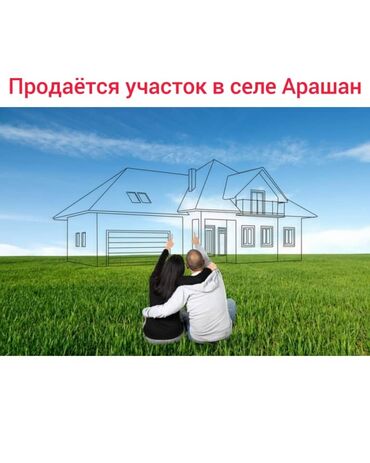 сниму дом на иссык куле: 8 соток, Для строительства, Красная книга