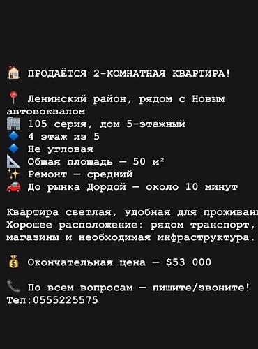 квартира политех: 2 комнаты, 50 м², 105 серия, 4 этаж, Косметический ремонт — 3
