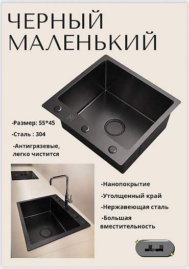 Кухонная мойка, Накладной способ установки, Квадратная форма, Материал: Металл, Размер: 55 x 45 см