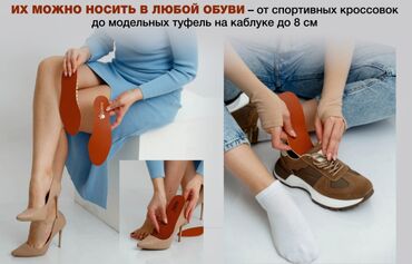 Другая женская обувь: ИНДИВИДУАЛЬНЫЕ ортопедические силиконовые
стельки
детские взрослые