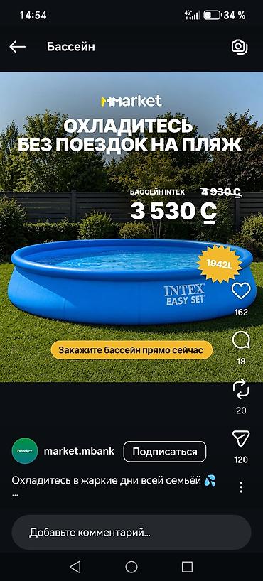 тубы: Надувной круглый бассейн Intex Easy Set 1942 л + средства по уходу и — 1