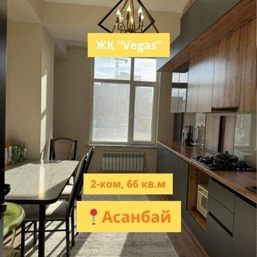 село бактуу долоноту: 2 бөлмө, 66 кв. м, Элитка, 4 кабат