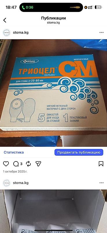 Клён: Набор средств и аксессуаров для ухода за стомой калоприемник абуцел — 2