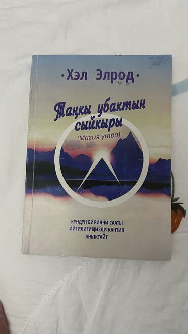 книга правила дорожного движения: Танкы убактын сыйкыры
Книга 
В хорошем состоянии