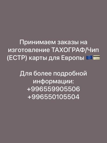 дрон услуги: Ассаламу алейкум, Делаем КЫРГЫЗСКИЕ чип карты (ЕСТР карты по