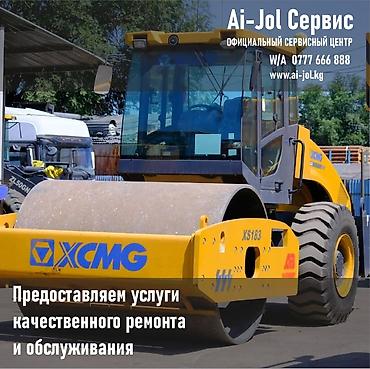 xiao: Ai-Jol Сервис — официальный сервисный центр XCMG. Услуги: - — 1