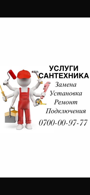 Электрики, электромонтажники: Сантехник. Больше 6 лет опыта