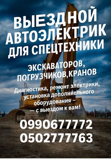ош бишкек машина: Автоэлектрик кызматтары, баруу менен