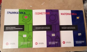 2 класс математика кыргызча китеп: Книги для подготовки ОРТ от Новы📚2024( на кыргызском ) *Каждый по 300