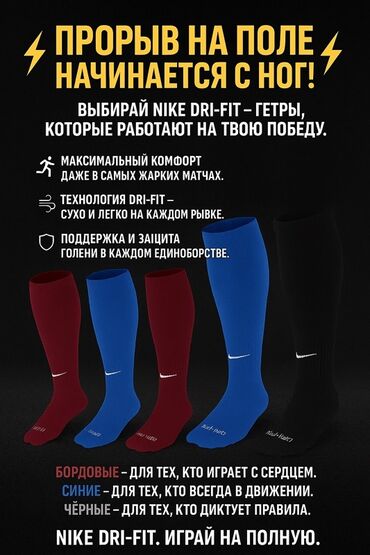 носки оптом найк: Представляем гетры Nike Dri-Fit, разработанные для максимального