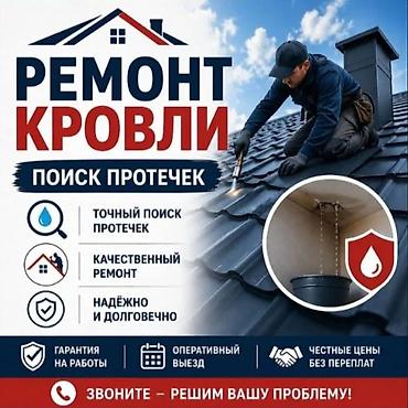 ремонт крыши многоквартирного дома: Замена крыша Услуги по кровле и ремонту крыш в Бишкеке и по — 6