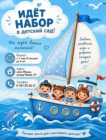 багуучу: Детский сад — идет набор! - Возраст: от 1 года 8 месяцев до 6 лет - — 1