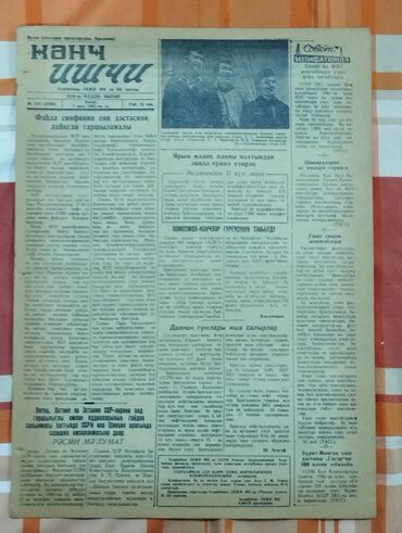 Digər kitablar və jurnallar: *1941* ci il 1 may. "" Gənc İşçi "" qəzeti.
( Yaxşı vəziyyətdədir.)