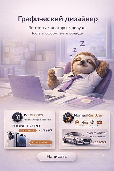Другие услуги: Графический дизайнер Создаю визуал, который продаёт и выделяет бренд — 1