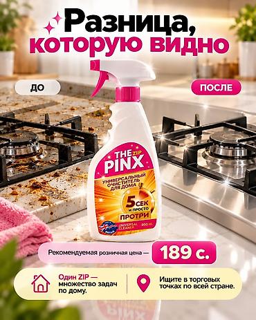 гелем: Чистящее средство: Гель, Универсальное — 5