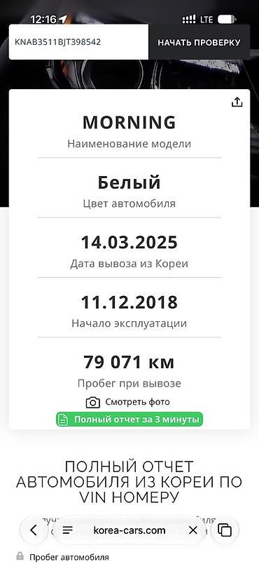 byd bot 384: Kia Morning: 2018 г., 1 л, Автомат, Бензин, Лифтбек — 5