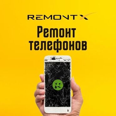 телефон ренми: Ремонт любой сложности 
Айфоны, ми, хуавей итд