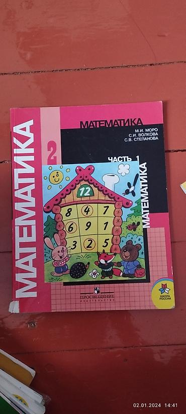 solutions elementary: Математика за 3 класс две части Моро 2 класс. математика за 1 класс — 3