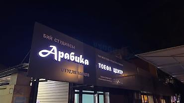 Изготовление рекламных конструкций: | Вывески, Лайтбоксы, Таблички, | Монтаж, Демонтаж, Разработка дизайна — 21