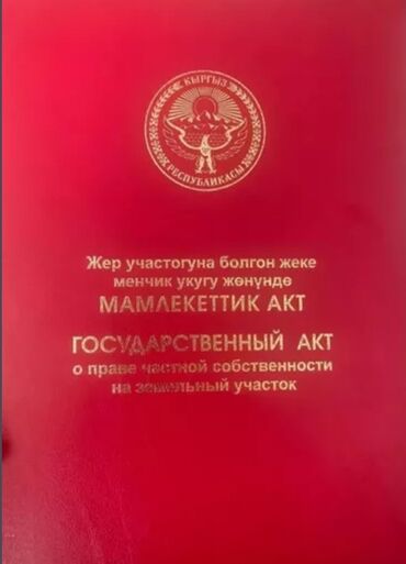 продается квартира каинда: 4 соток, Для строительства, Договор купли-продажи