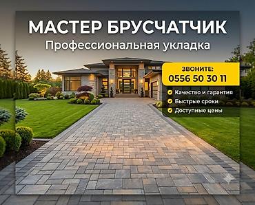 Профессиональная укладка брусчатки и тротуарной плитки - Комплексные