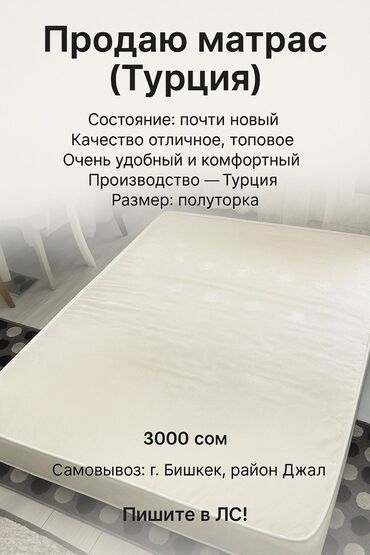 купить детский матрас 120 на 60: Спальный матрас, Б/у, Полуторный, Кыргызстан, Другой бренд, Матрасы средней жесткости, Самовывоз, Платная доставка
