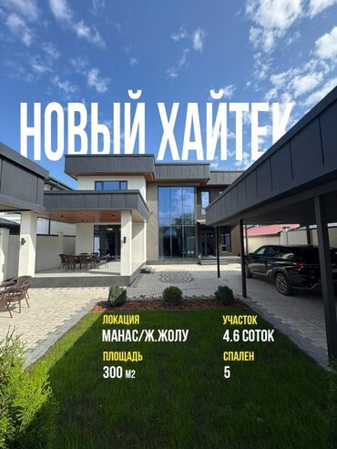 долгосрочная аренда домов: Дом, 300 м², 5 комнат, Дизайнерский ремонт