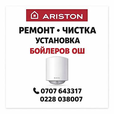 hkc nb32f: Услуги по ремонту, чистке и установке бойлеров в Оше. - Диагностика и — 1