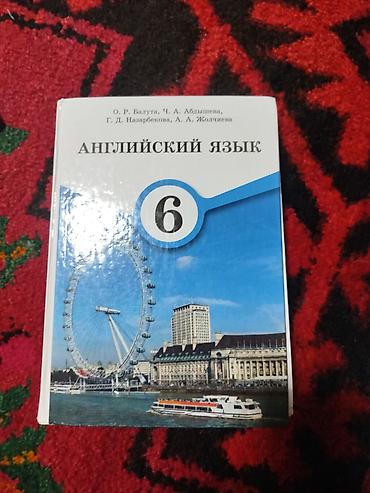 английский язык 6 класс абдышева гдз стр 192: Учебник: «Английский язык. 6 класс». Авторы: О. Р. Валюта, Ч. А — 1