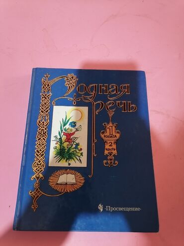 готовые домашние задания по кыргызскому языку 5 класс жусупбекова: Продаю все учебники. От 1 го до 9 го класса. Цена 250с.состояние