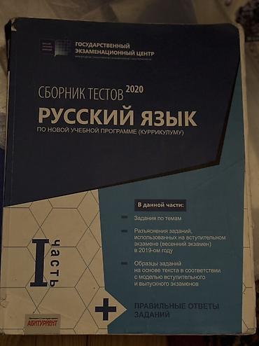 rus dilinde luget: Məhsul: “Сборник тестов 2020. Русский язык. По новой учебной программе — 1