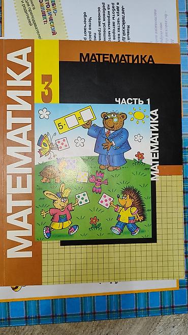 лекция 2: 1 часть учебника по математике М.И. Моро — 1