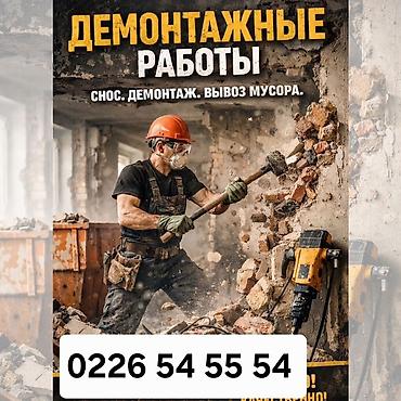 работа стяшка: Демонтажные работы - Снос перегородок и стен, разборка кирпичной и — 1
