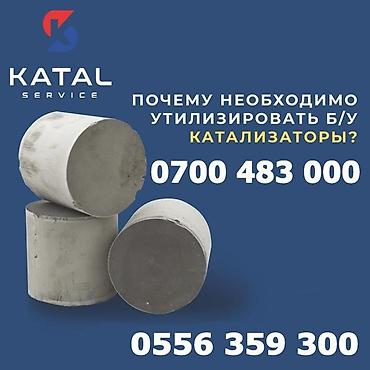 checkit kg: Катализатор сатып алабыз,эн кымбат баада катализатор, Куплю — 3